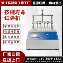 Multi-position button life testing machine computer mobile phone switch button key fatigue life test machine factory