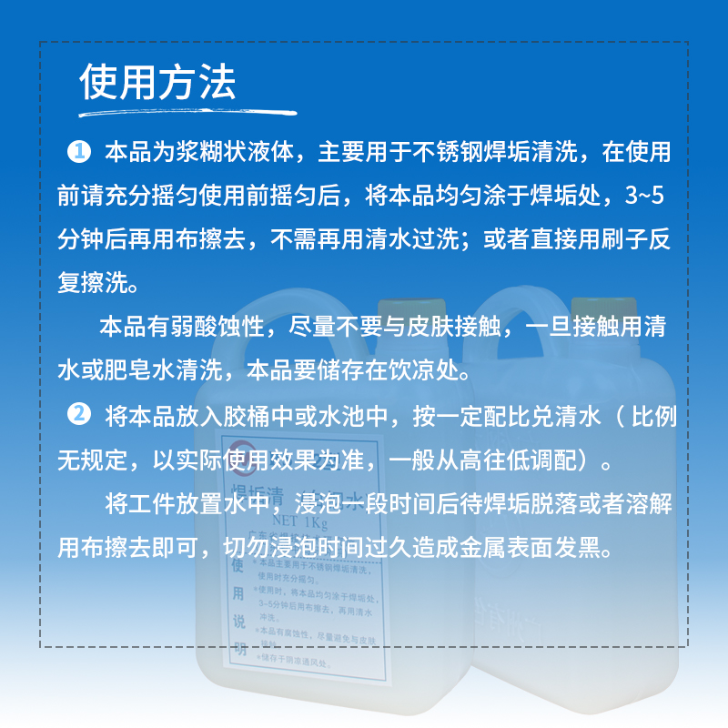 不锈钢焊接清洗剂焊道焊垢焊斑焊点处理剂除锈液洗钢酸洗液白钢水-图2