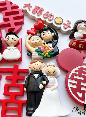 结婚婚庆情侣卡通冰箱贴磁贴