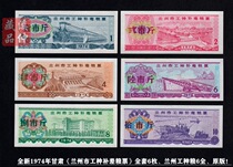 Brand new 1974 Gansu Provinces Lanzhou Crafts Supplements Grain Tickets 6 All Lanzhou craft grain ticket original