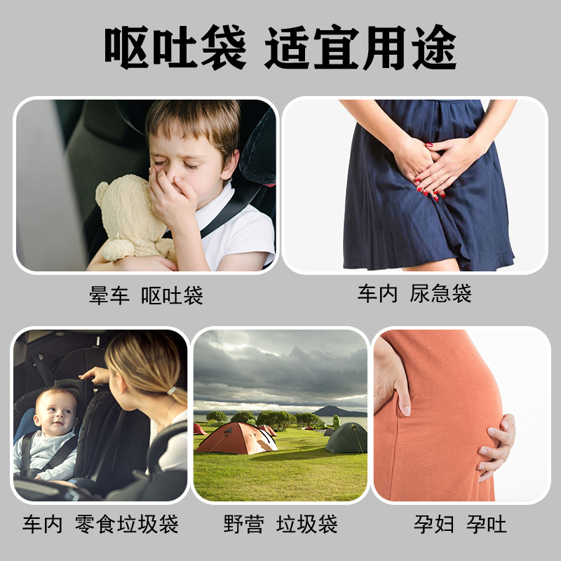 呕吐包幼儿园一次性腹泻呕吐物应急处理包旅游晕车防吐汽车呕吐袋 - 图1