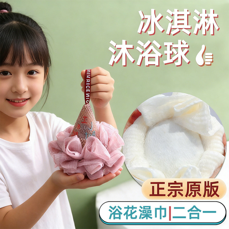可爱冰淇淋沐浴球男女浴花搓澡两用儿童宝宝洗澡神器高档不散大号,淘宝优惠券,粉丝福利购,淘宝优惠卷