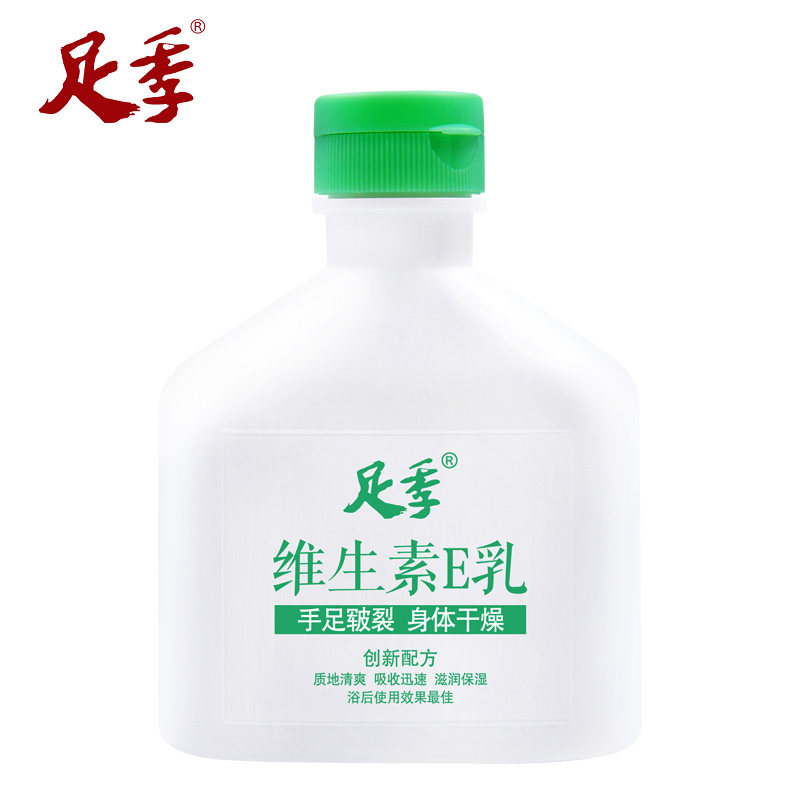 足季维生素e乳足霜身体乳液护理液 足之有道家居身体乳液