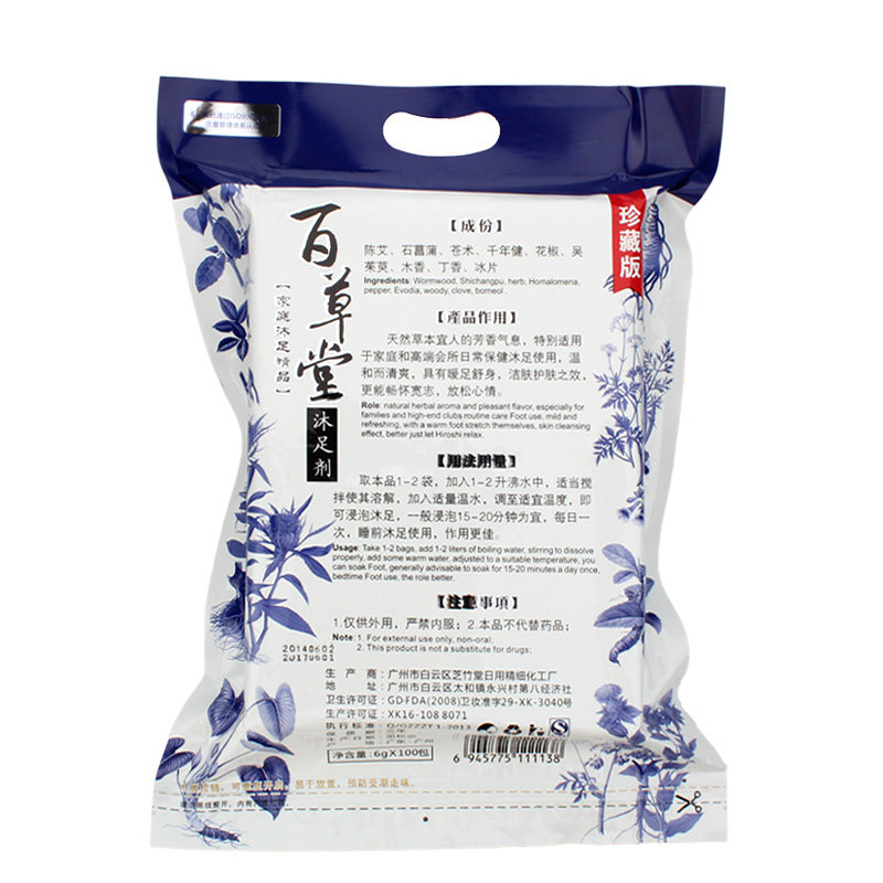 百草堂足浴包去脚臭粉脚臭脚泡脚药 足之有道家居浴足剂