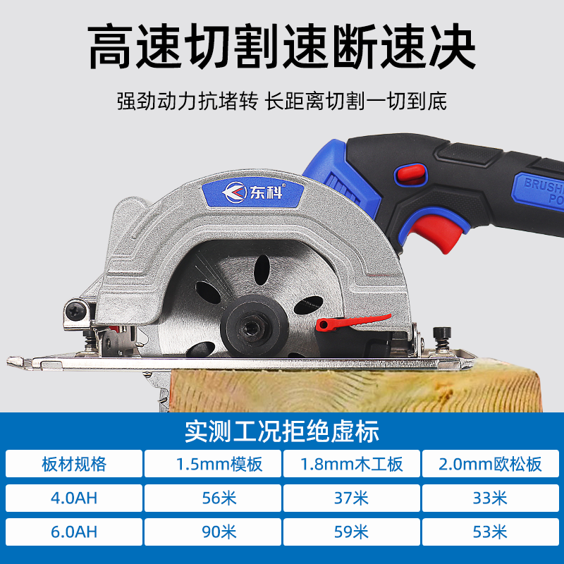 东科125无刷锂电电圆锯5寸5.5木工充电式140圆盘单手锯手提切割机