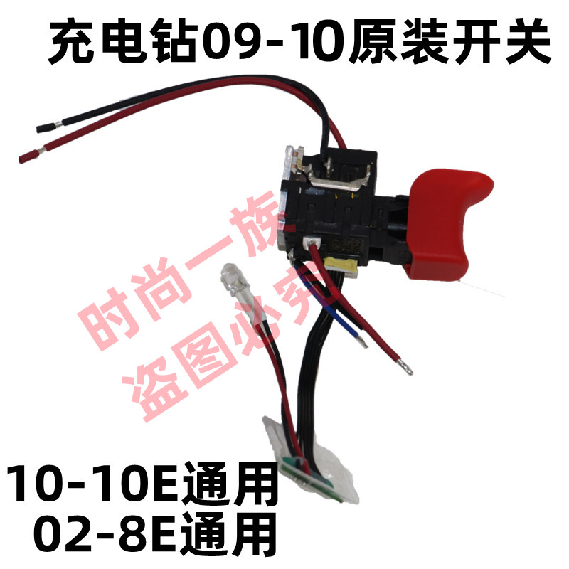 东成/DCA充电式无刷手电钻10-10E冲击扳手16/20V原装开关配件东城-图0