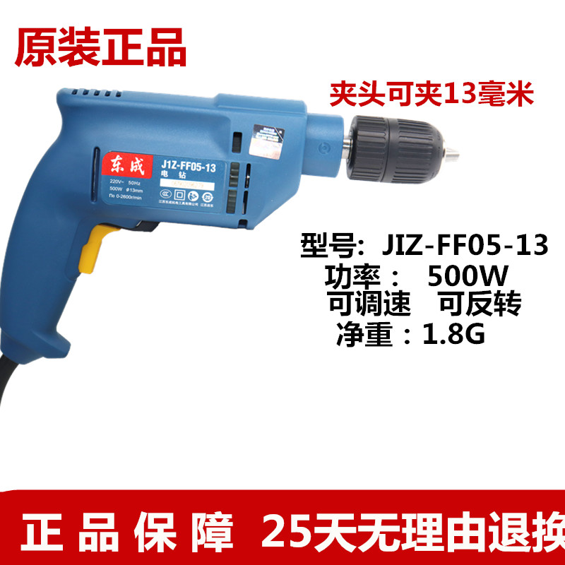 东成手电钻J1Z-FF05-10A手钻500W功率工业级东城家用手枪钻螺丝刀-图2