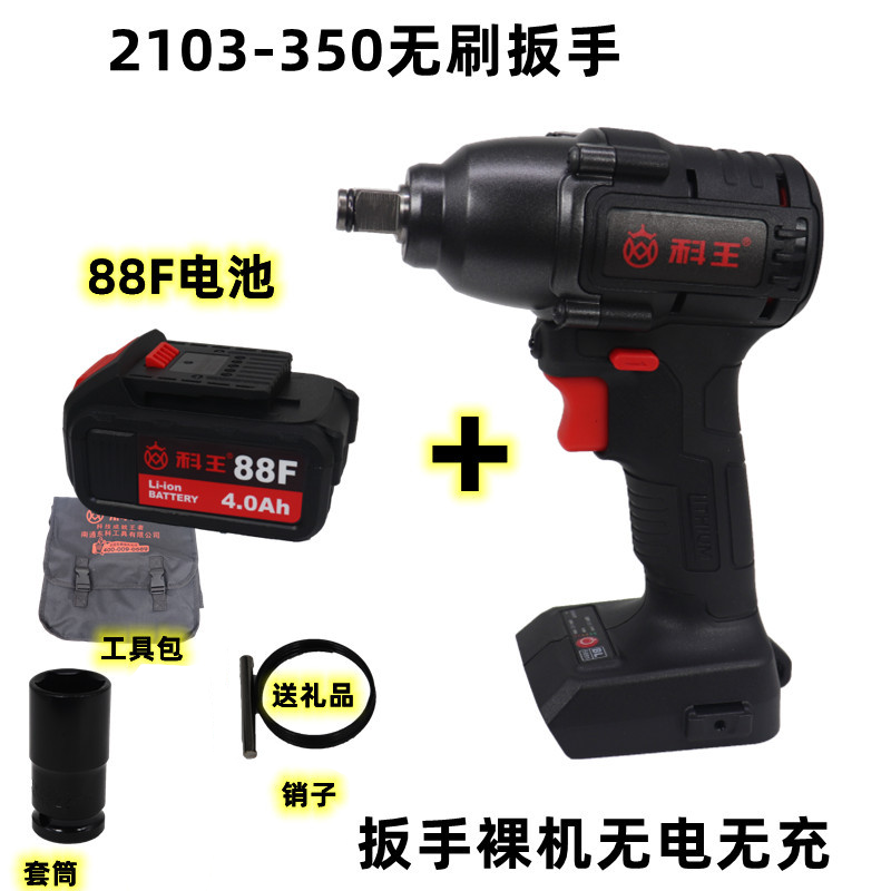 东科/科王无刷冲击扳手AK47裸机2103-350牛主机头汽修架子工套筒,淘宝优惠券,粉丝福利购,淘宝优惠卷