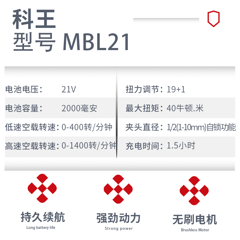 东科/科王无刷充电手电钻锂电池MBL21V大功率大扭力双速锂手枪钻