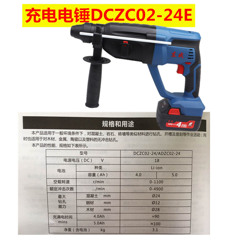 东成无刷电锤DCZC02-24E18V充电式冲击钻三用混凝土电镐电钻东城 - 图0