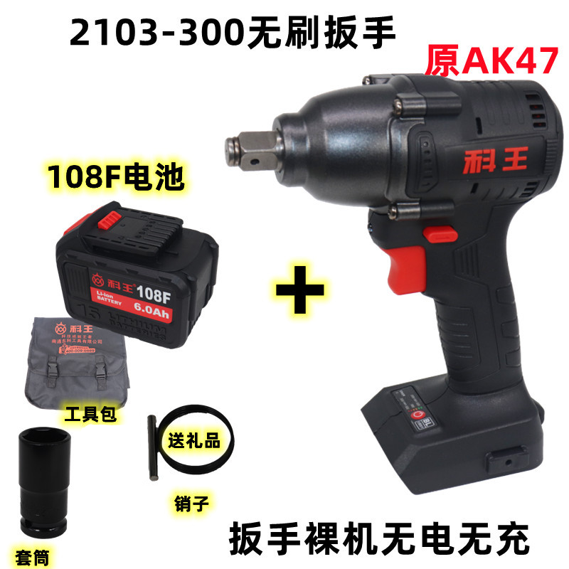 东科/科王无刷冲击扳手AK47裸机2103-350牛主机头汽修架子工套筒,淘宝优惠券,粉丝福利购,淘宝优惠卷