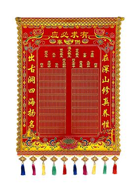 三尺三大堂单通天教主地仙家用品堂单子仙堂高档彩金绒布堂单堂口