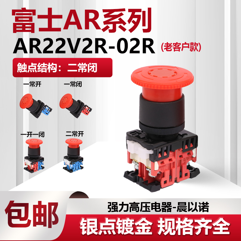 【富士】蘑菇头急停自锁控制按钮开关AP/AR22V2R-11R 01R 02R停止-图1