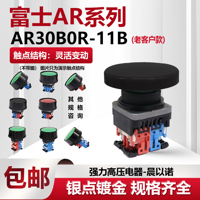 【富士】65mm冲床大蘑菇双手按钮开关 AP/AR30BOR-11 G/R/B B0R - 图1