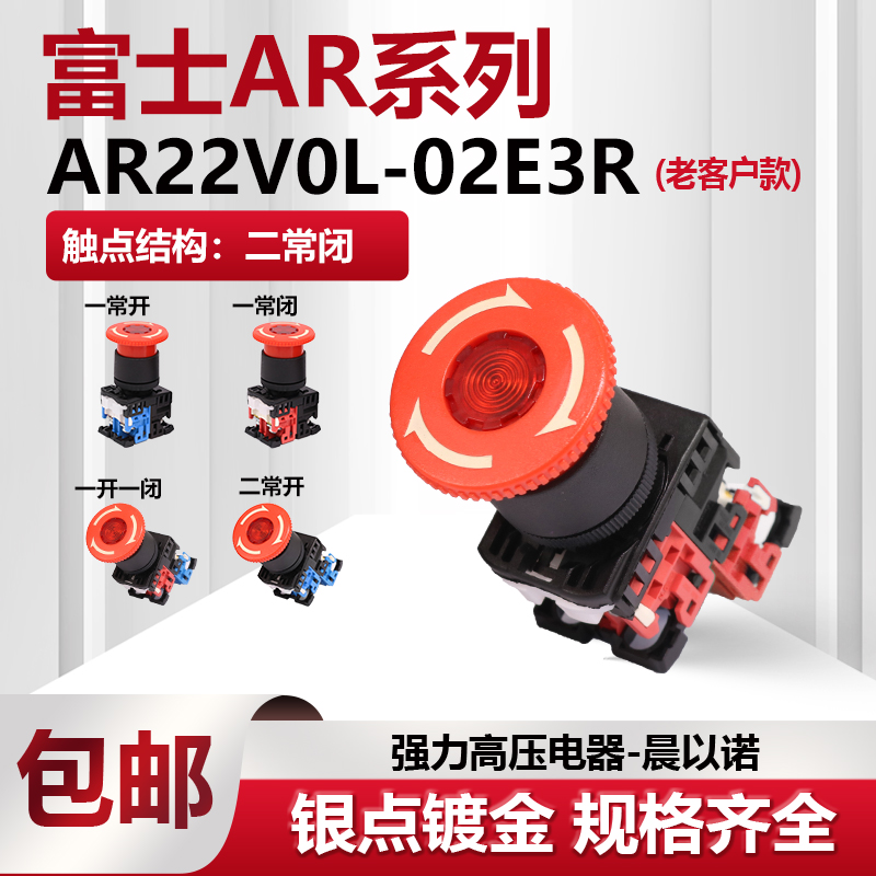 【富士】急停带灯自锁停止按钮开关 AP/AR22VOL-11E3R AR22V0L-01-图1