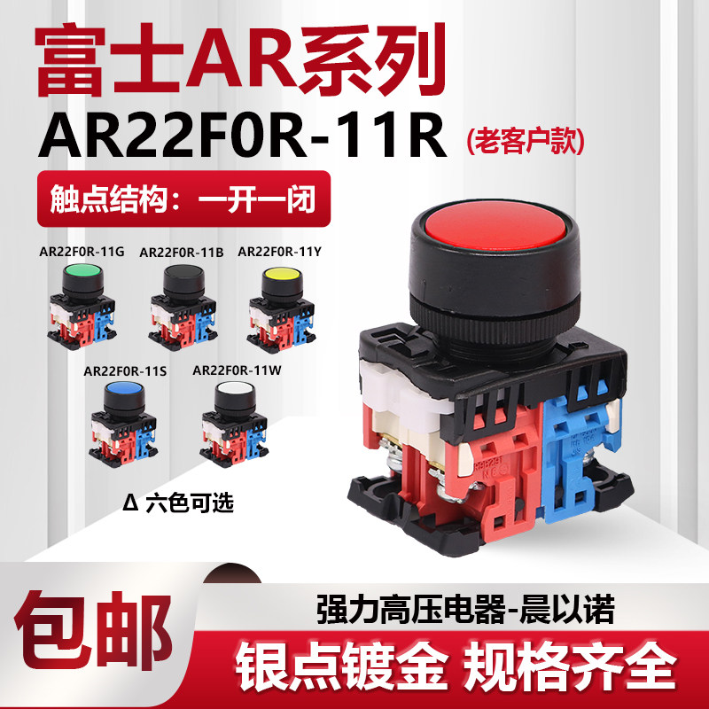 富士富上FUJI平头复位启动按钮开关 AP/AR22FOR-11G 10R Y W S B,淘宝优惠券,粉丝福利购,淘宝优惠卷