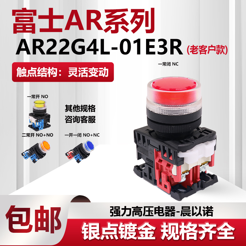 【富士】透明保护圈带灯自复按钮开关AP/AR22G4L-10E3G 11M3R AYS-图1