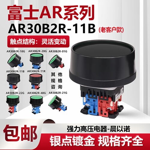 富士富上外径72冲床双手启动按钮开关AP30/AR30B2R-11G/R/10B/11Y - 图2