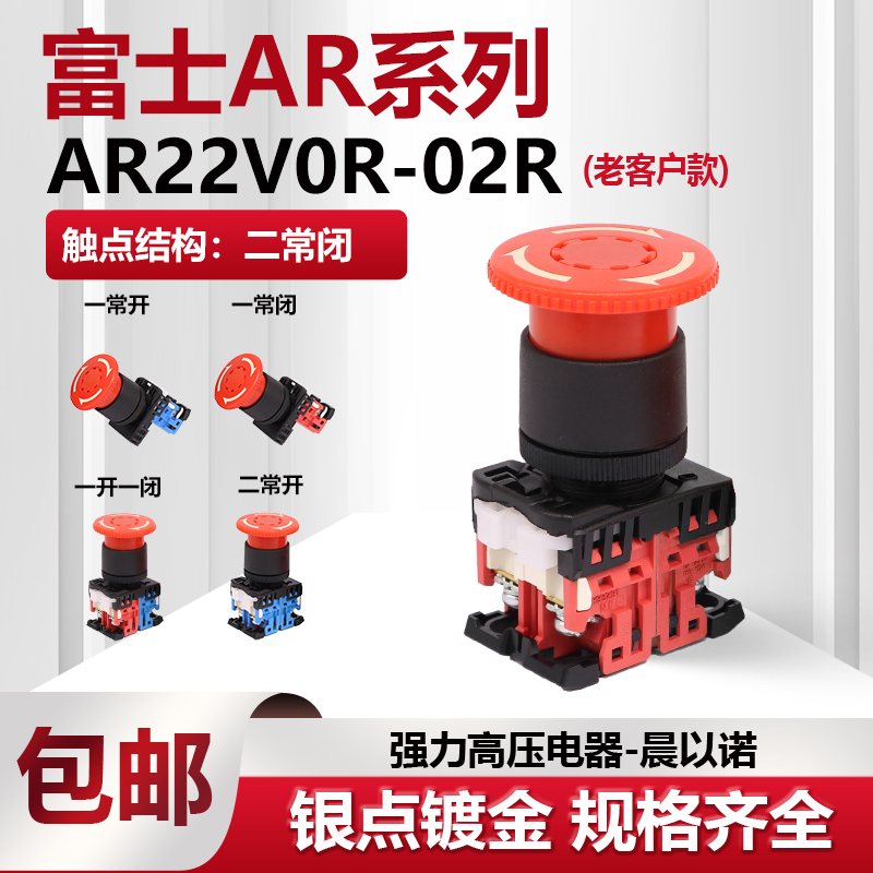 【富士】急停自锁旋转复位停止按钮开关 AP/AR22VOR-11R AR22V0R - 图1