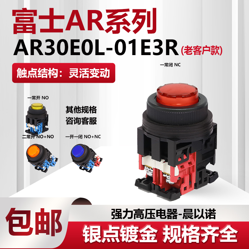 【富士】凸头带灯按钮开关 AP/AR30EOL-11E3 G/R/Y/W/S E0L双边-图1