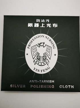 银器上光清洁保养50张抛光布