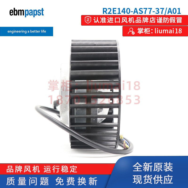 R2E140-AS77-37/A01 ebmpapst 全新风机  100W  离心风机230V - 图1