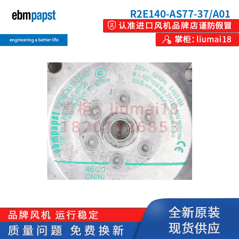 R2E140-AS77-37/A01 ebmpapst 全新风机  100W  离心风机230V - 图2