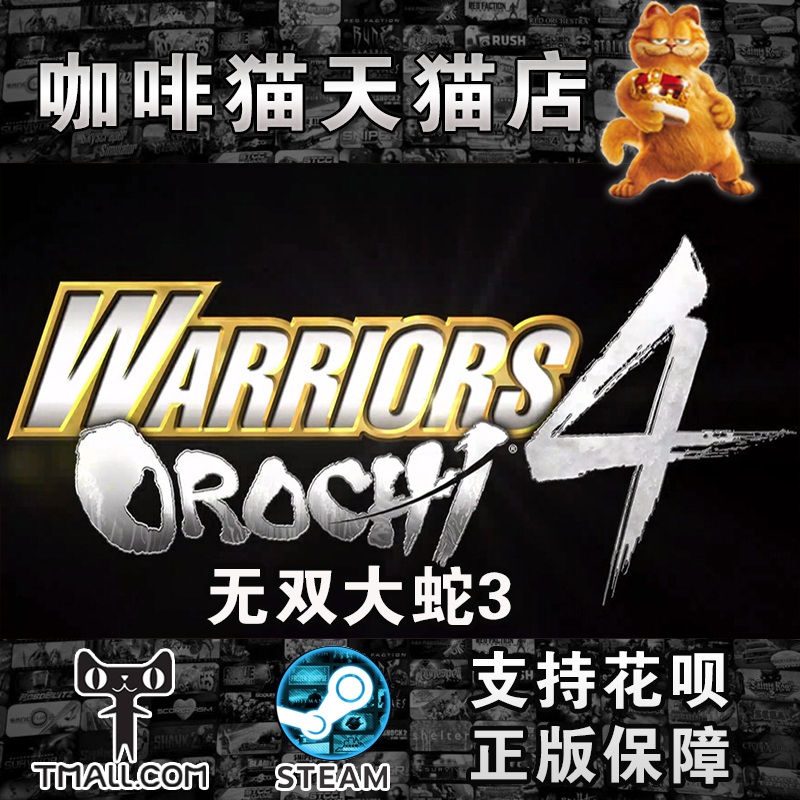 PC正版Steam游戏中文 无双大蛇3 WARRIORS OROCHI 4 無双OROCHI３ - 图1