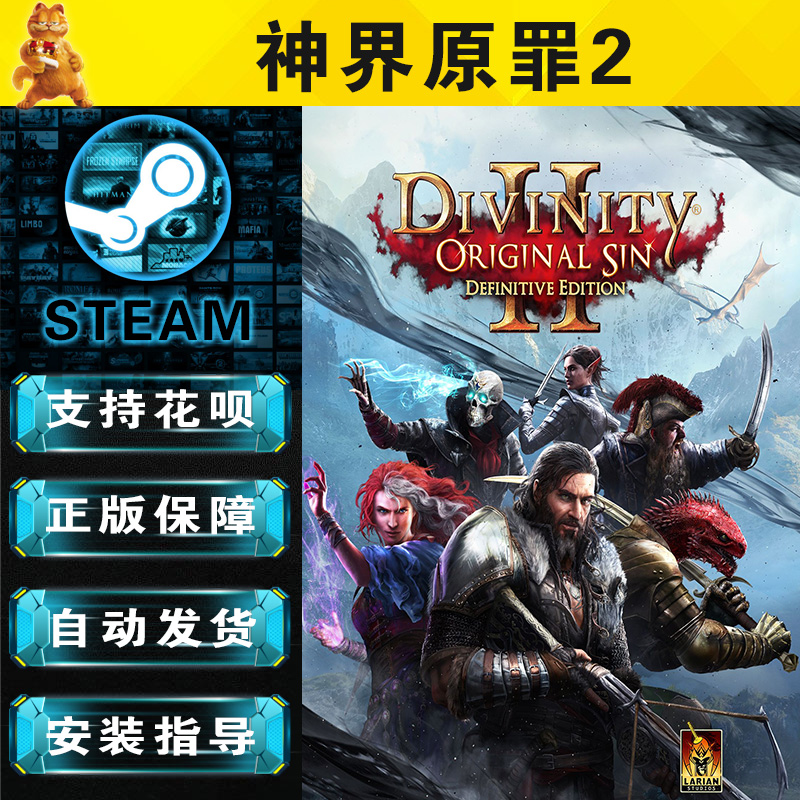 PC正版 Steam游戏 中文  神界原罪2  Divinity:Original Sin 2  国区礼物 丨成品号 印度/俄区阿区土区 - 图2