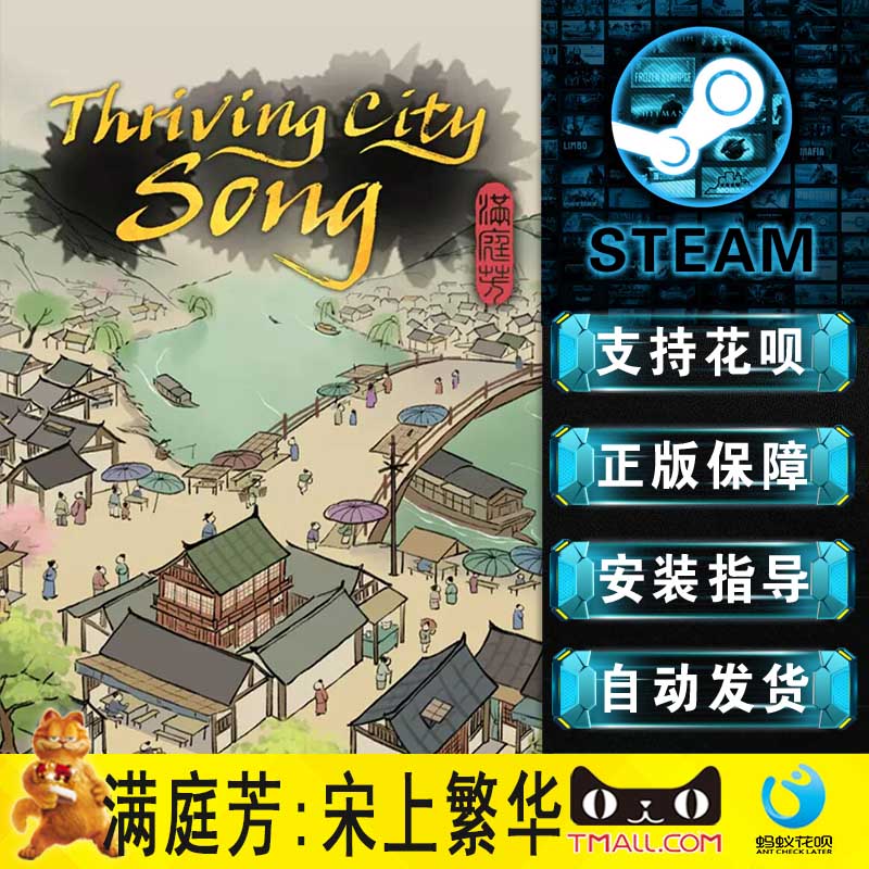 PC正版Steam中文游戏满庭芳：宋上繁华国区礼物/俄/阿/土区礼物丨成品号永久激活非共享城市营造模拟策略-图2