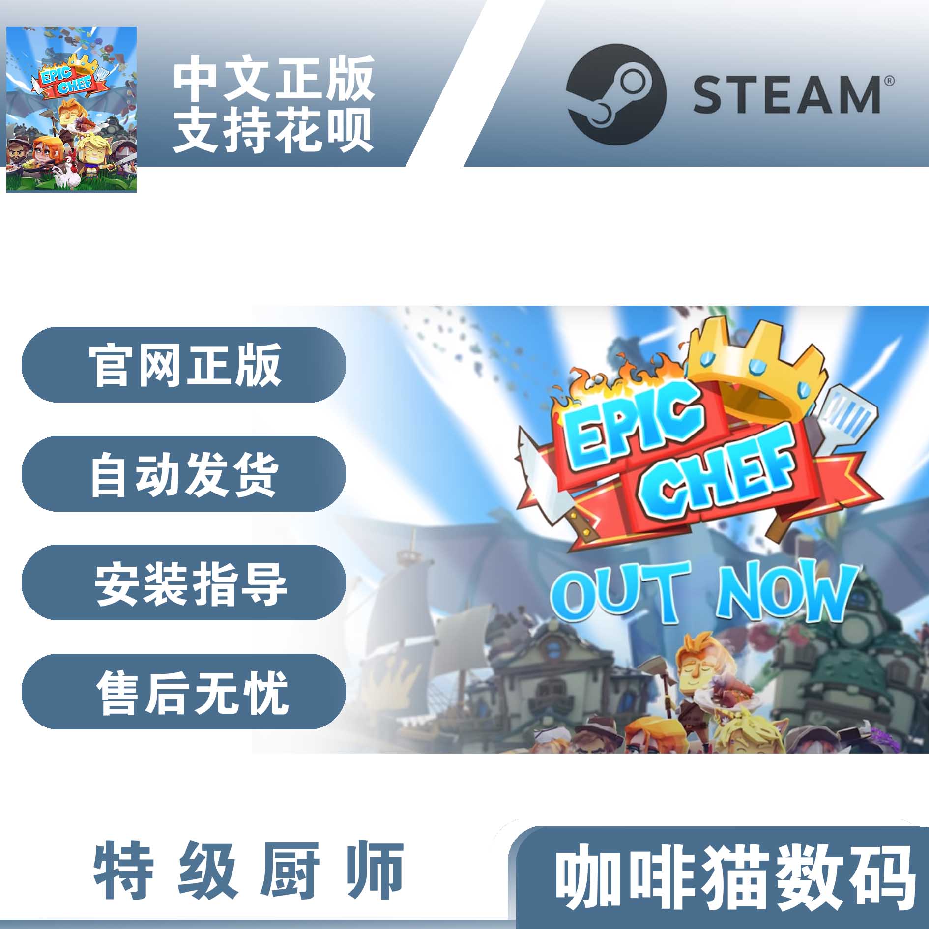 PC steam正版 中文游戏 特级厨师 Epic Chef 剧情丰富 喜剧 欢乐 冒险 烹饪 模拟 制作 生活模拟 - 图3