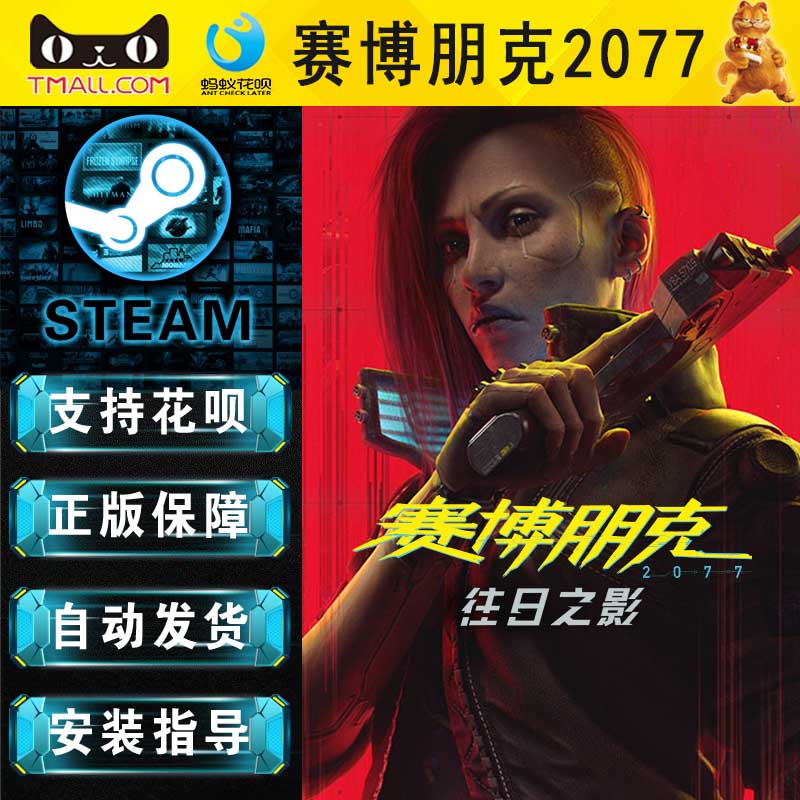 PC中文正版Steam 赛博朋克2077/往日之影DLC Cyberpunk2077 国区激活码/阿区/土区礼物成品号 永久激活非共享 - 图2