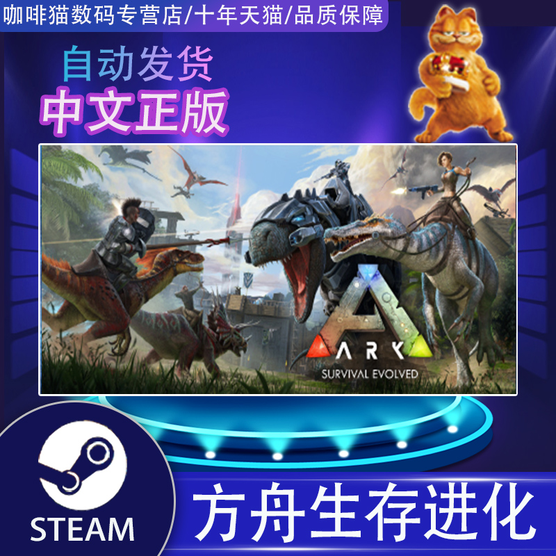 PC正版Steam中文 方舟 生存进化 ARK: Survival 创世纪 季票 标准 终极 焦土畸变灭绝 全DLC - 图0