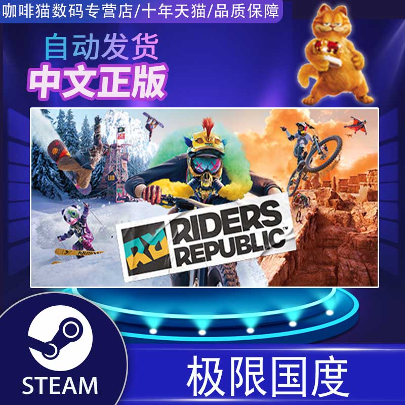 PC正版 steam 中文游戏   极限国度   Riders Republic 竞速 滑雪  体育 游戏 - 图0