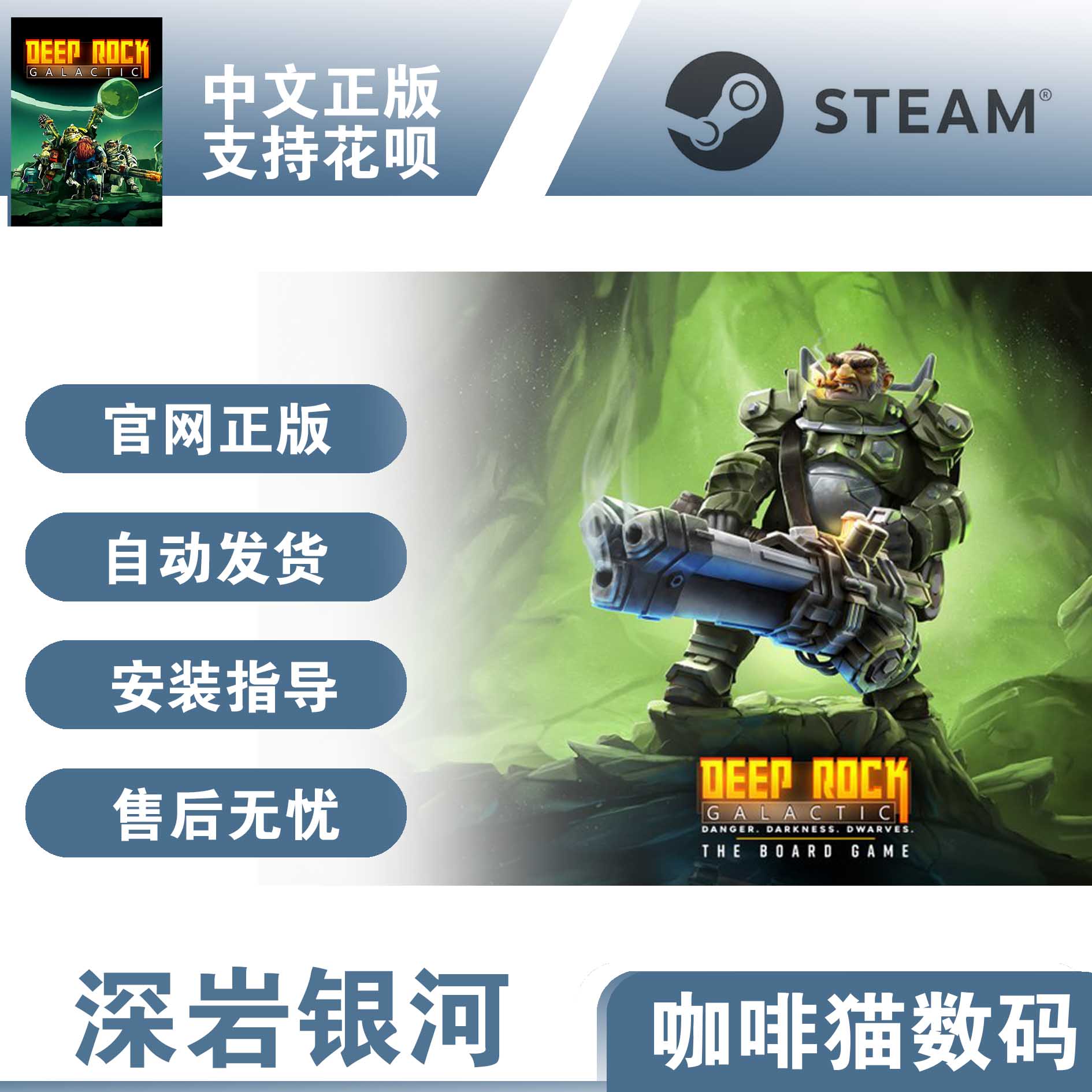 PC中文Steam 中文游戏 深岩银河 Deep Rock Galactic  国区/阿区/土区礼物/激活码丨成品号 永久激活非共享 - 图3