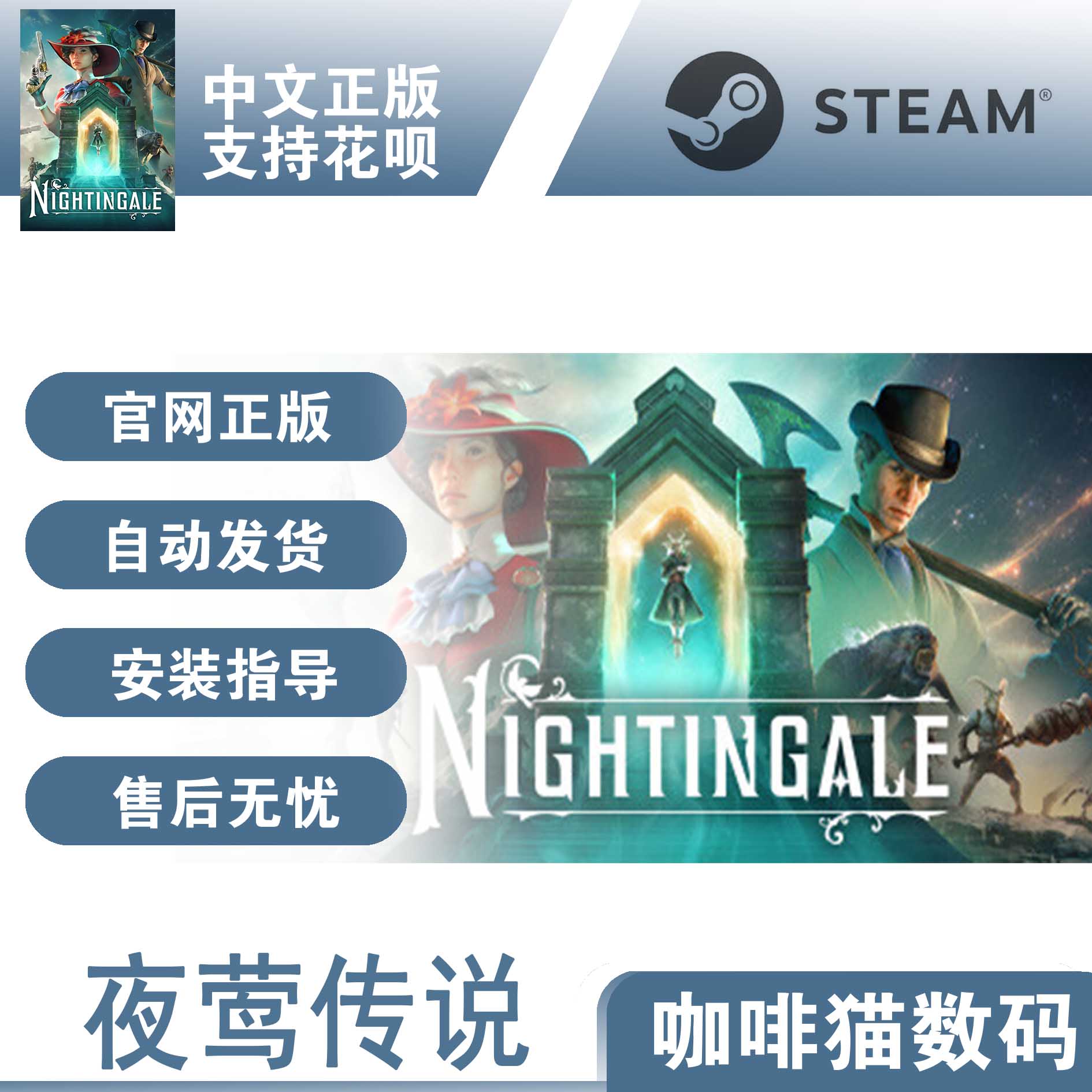 PC正版 steam 中文 夜莺传说 Nightingale 奇幻 生存 基地建设 游戏 - 图3