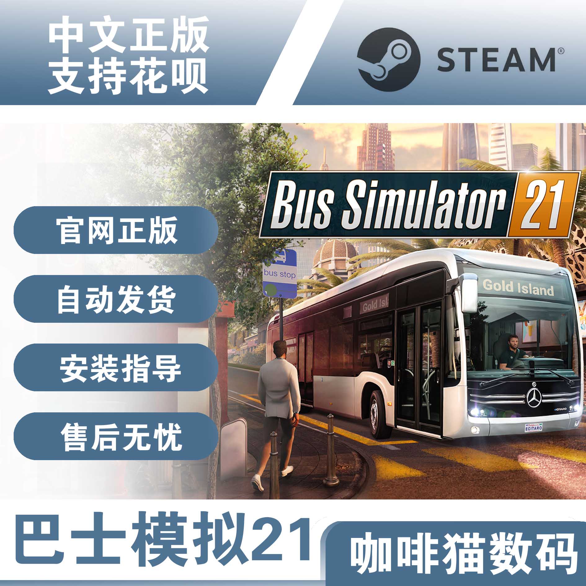 PC 正版 STEAM中文游戏 Bus Simulator 21 Next Stop  巴士模拟21   汽车模拟 第一人称 沉浸式模拟 - 图3