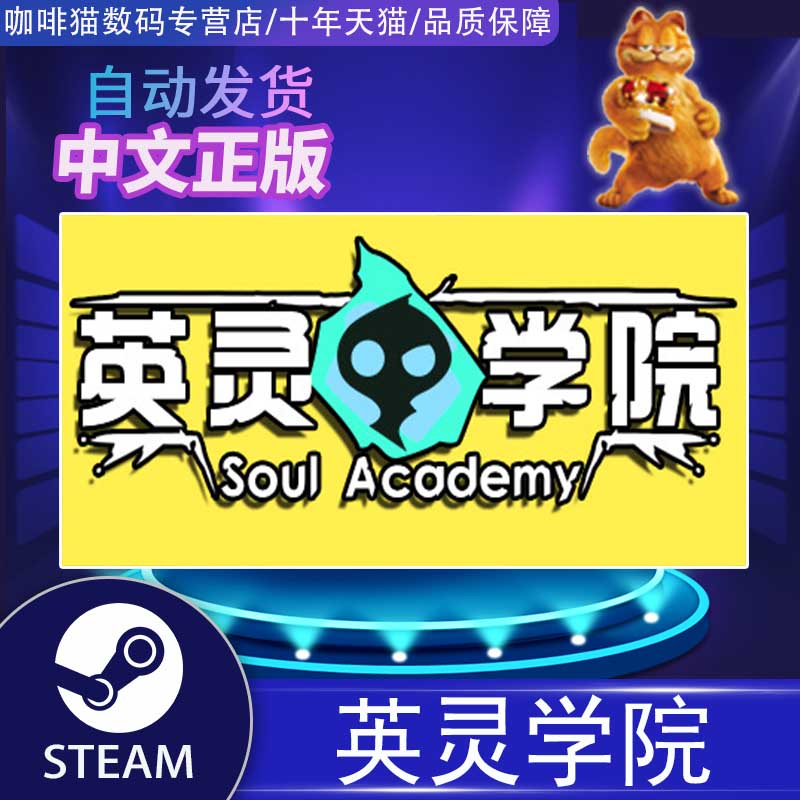 PC正版 steam中文游戏英灵学院 Soul Academy国区礼物/阿/土区礼物丨成品号-图0