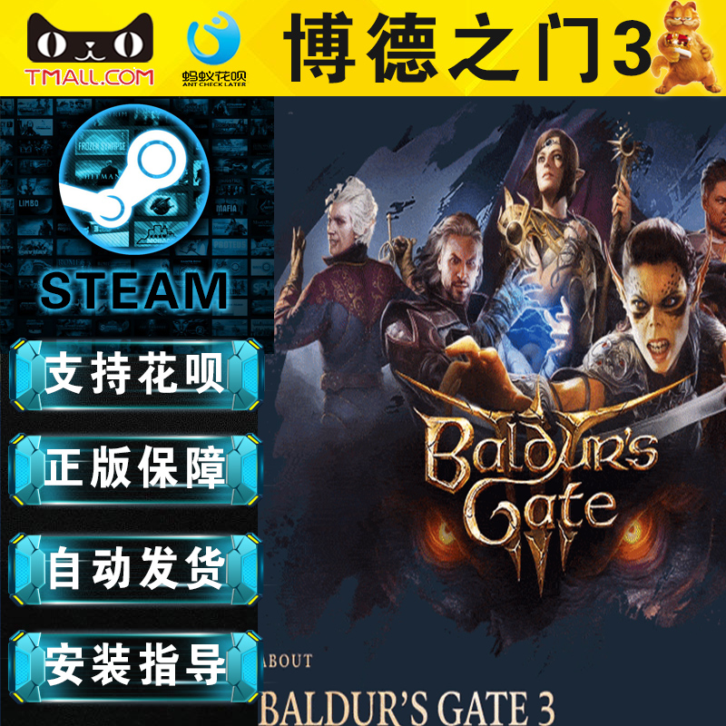 PC正版Steam中文游戏博德之门3国区礼物自动发货/港/俄/阿/土礼物丨成品号Baldur's Gate 3正版激活非共享-图1