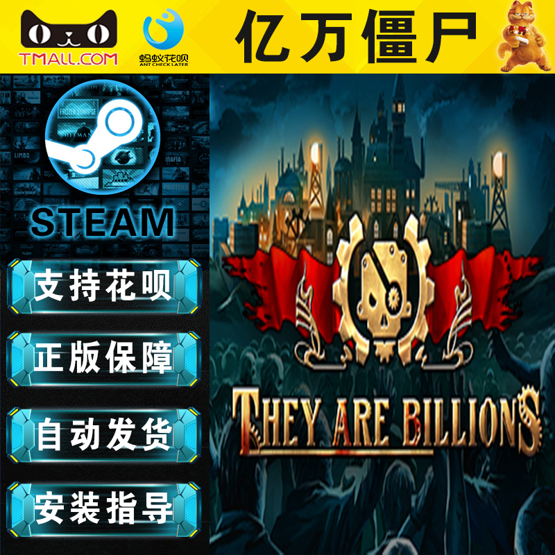 PC中文正版 Steam 亿万僵尸 They Are Billions  国区礼物/阿区/土区礼物丨成品号 永久激活非共享生存建造 - 图1