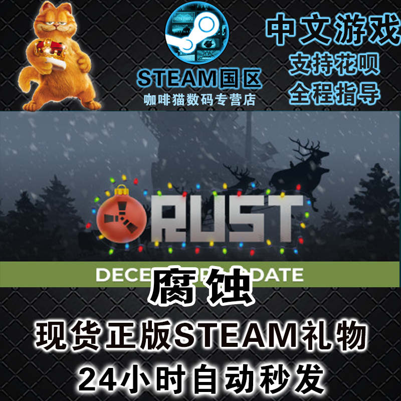 PC/MAC steam中文游戏  腐蚀 RUST 沙盒 多人 生存 开放世界 建造 - 图0