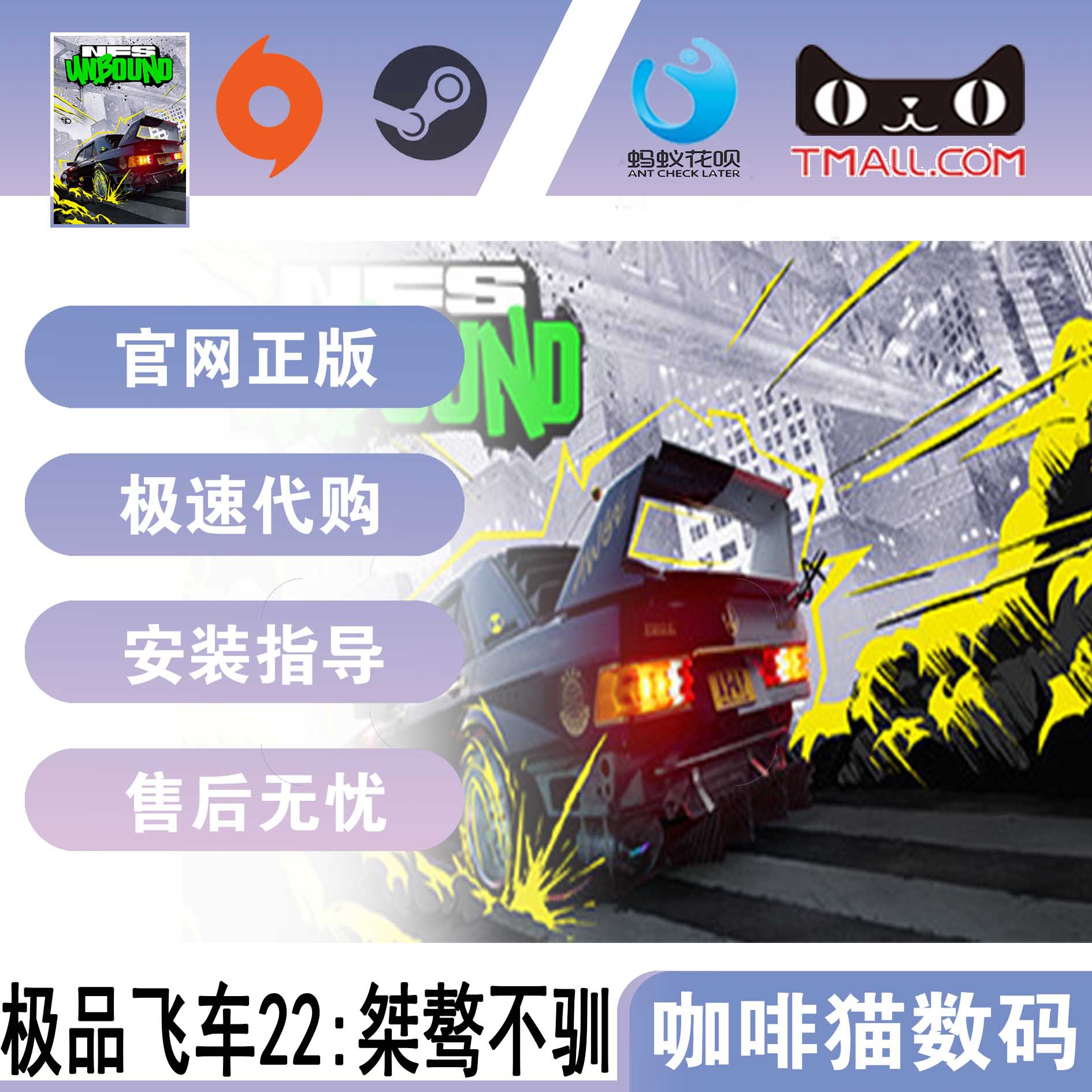 PC 中文  正版 ORIGIN 极品飞车22 :桀骜不驯   NFS UNBound 豪华Palace版 - 图3