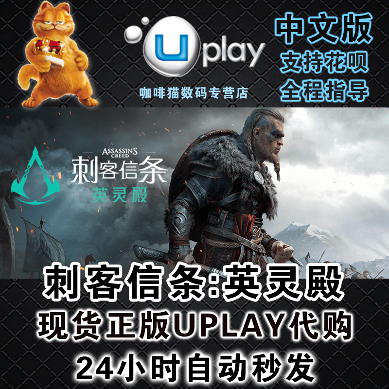 Uplay中文正版 PC刺客信条:英灵殿 Assassin's Creed: Valhalla标准黄金终极版国区-图1