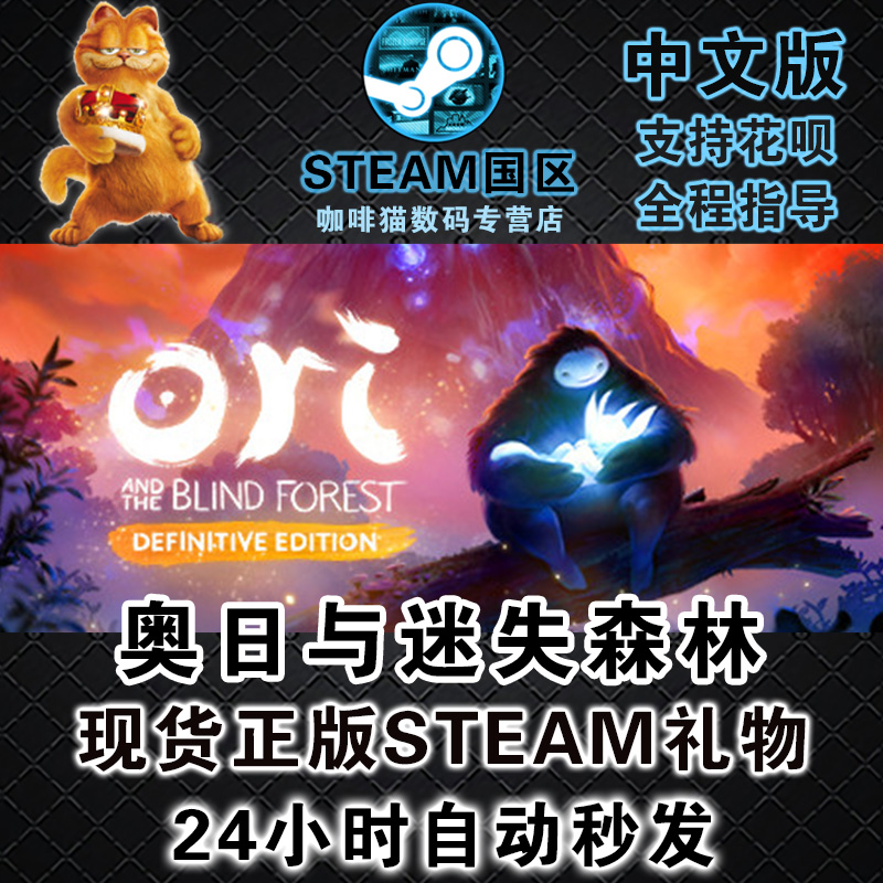 奥日与迷失森林/黑暗森林 终极版  STEAM PC正版  国区激活码 Ori and the Blind Forest - 图0