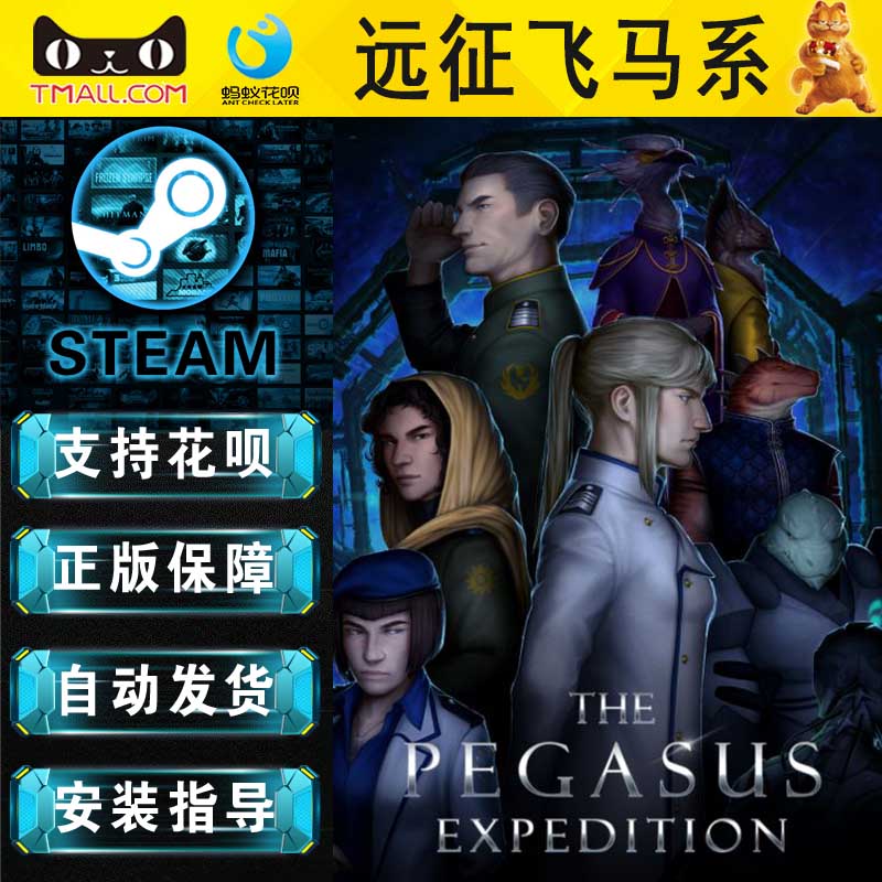 PC正版 steam 中文游戏  远征飞马系  The Pegasus Expedition 科幻 太空 战争 游戏 - 图1