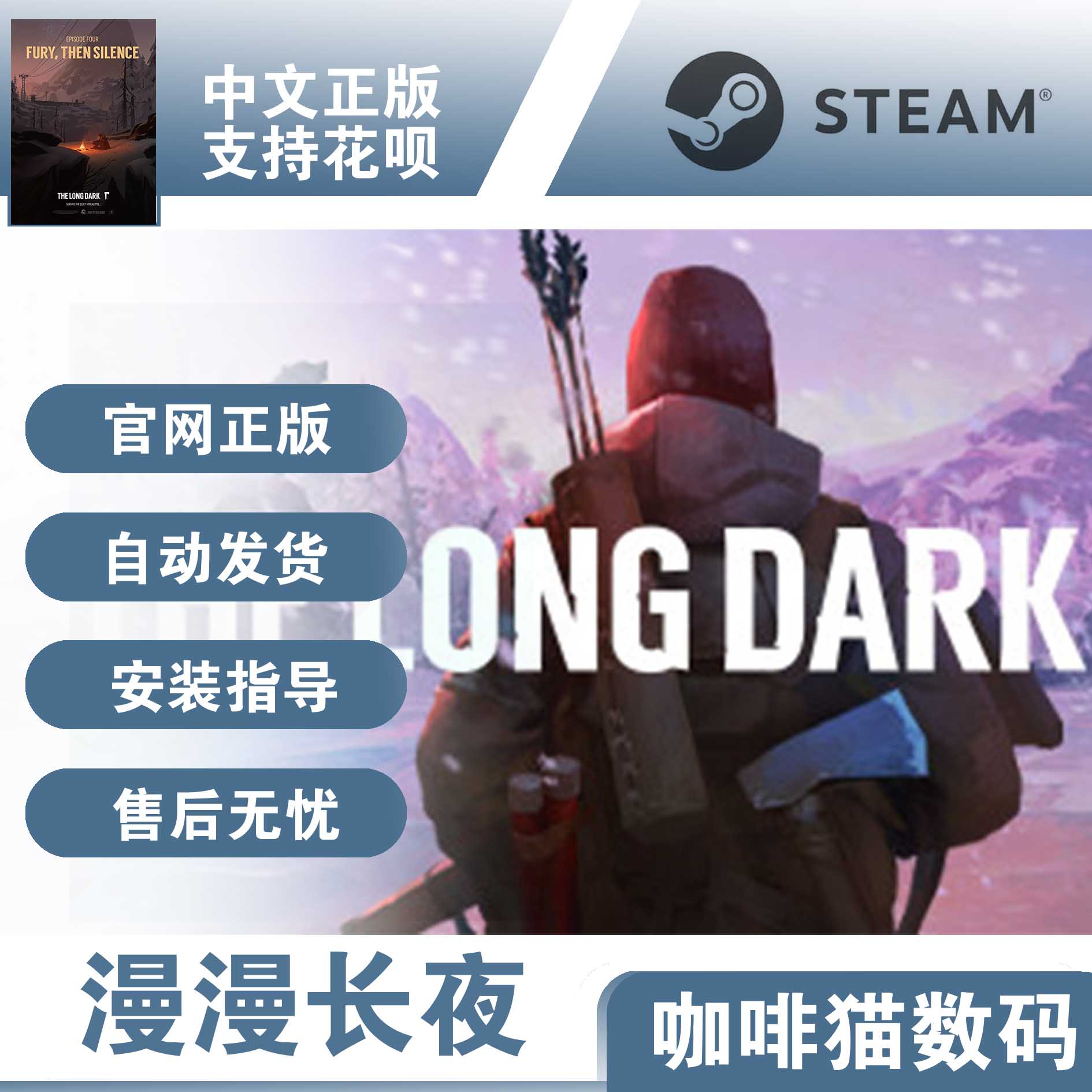 PC正版STEAM中文 漫漫长夜 The Long Dark 原版/生存版/故事模式/远方传说DLC  国区/全球激活码港区土区阿区