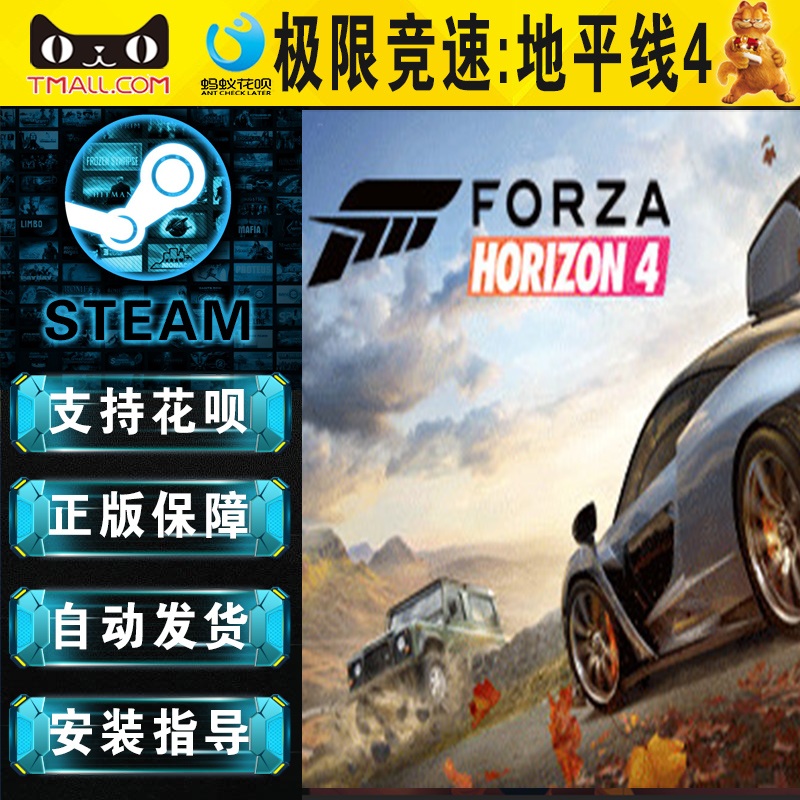 PC steam正版 中文 地平线4  极限竞速 中文国区/全球  Forza Horizon 4  竞速 开放世界 多人 驾驶 - 图1