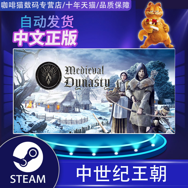 PC正版steam 中文游戏 中世纪王朝 Medieval Dynasty 动作 冒险 角色扮演 - 图0