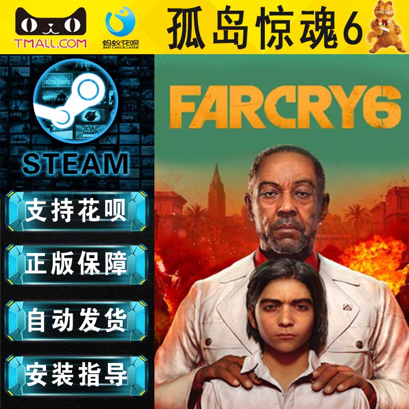 PC正版 steam 中文游戏   孤岛惊魂6  Far Cry 6 冒险 生存 探索 游戏 - 图1