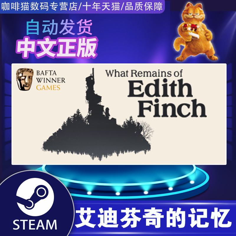 PC正版中文游戏 steam平台 艾迪芬奇的记忆 What Remains of Edith Finch - 图0